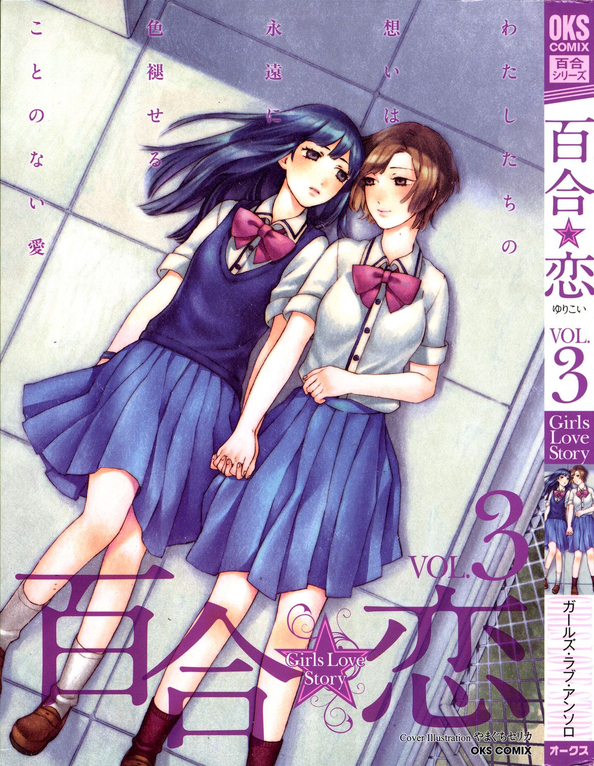 Yuri Koi Volume 3 page 1 full
