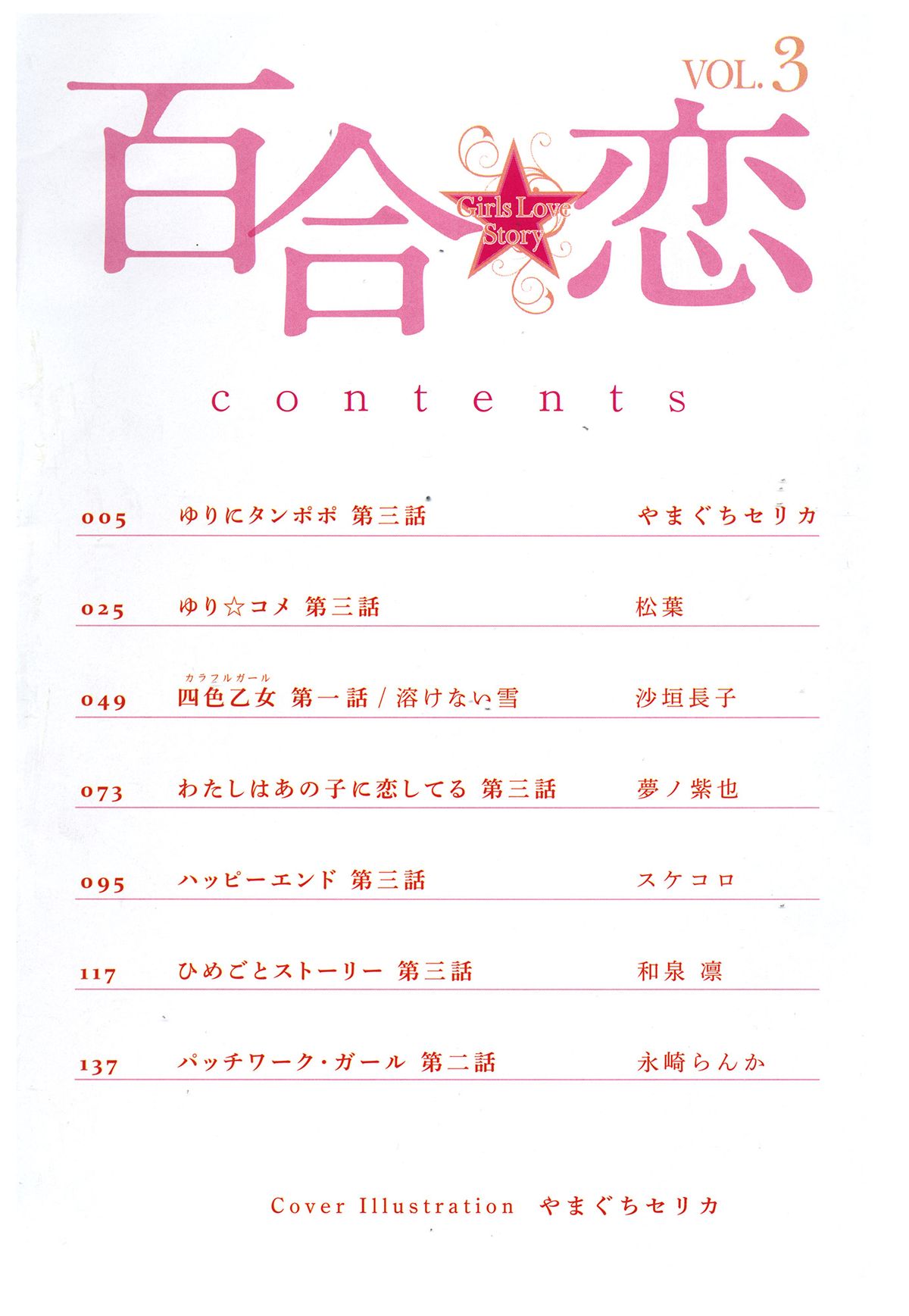 Yuri Koi Volume 3 page 6 full