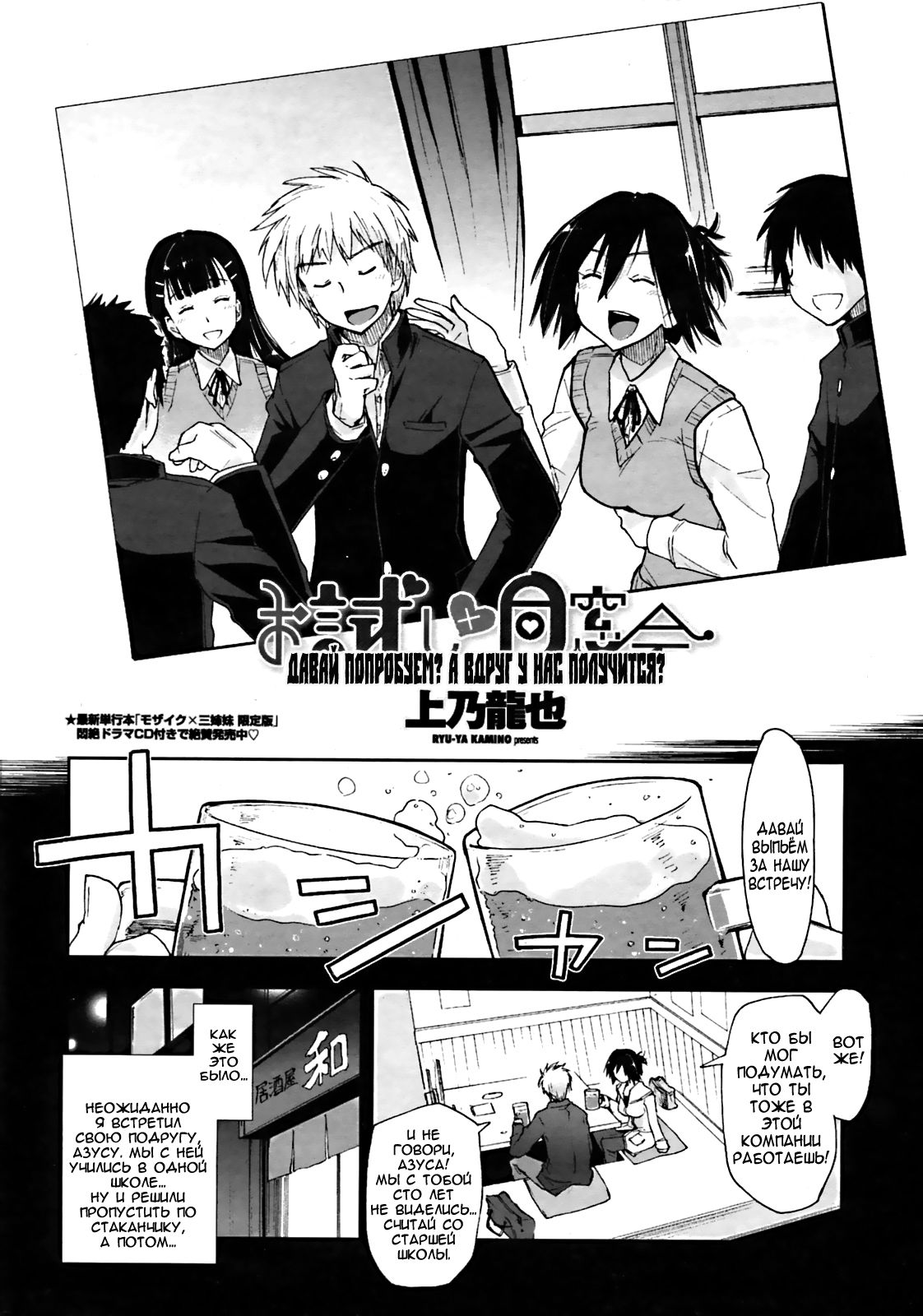 Otameshi x Dousoukai | Let's Try It x The Alumni page 2 full