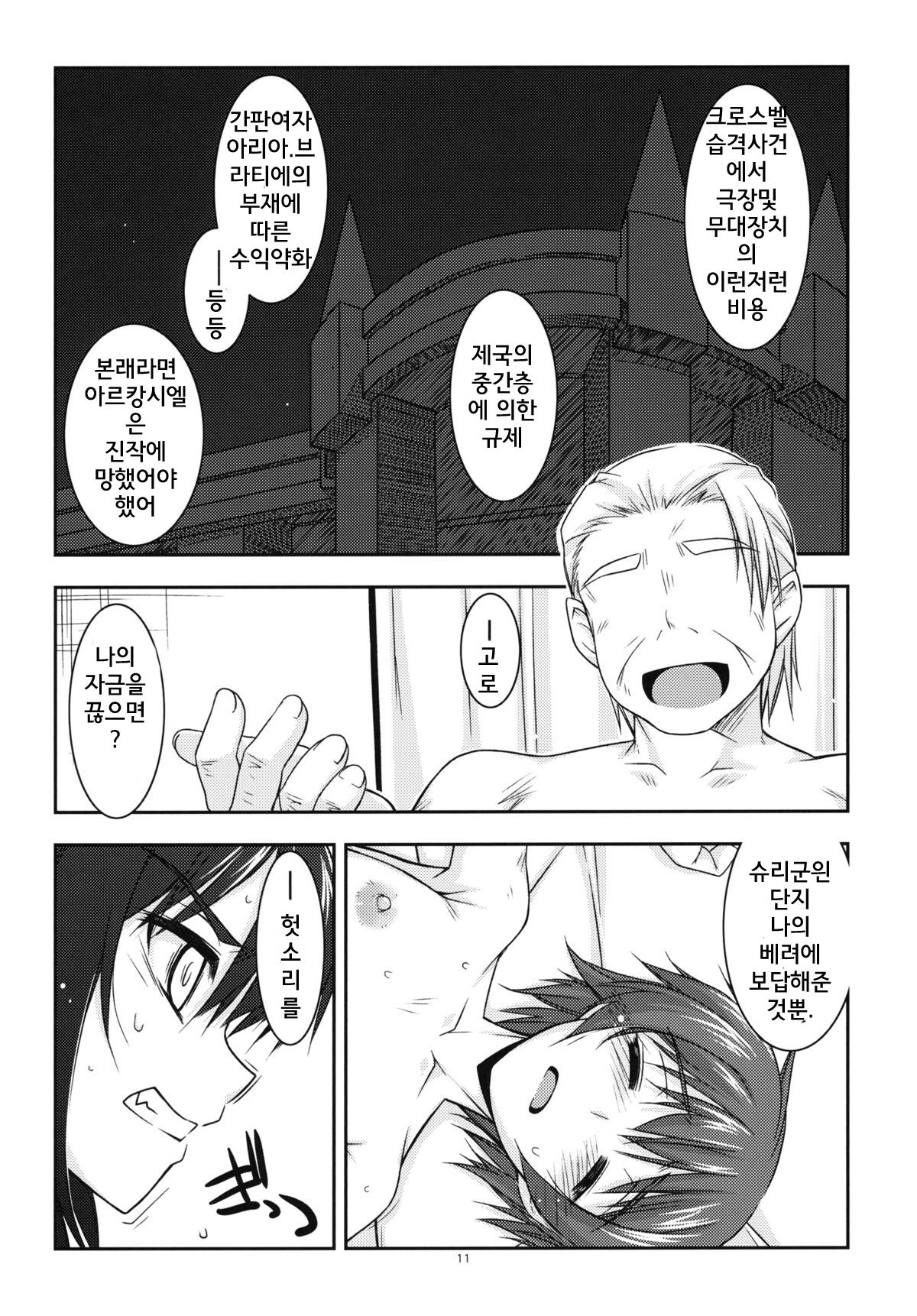 Rixia Ijiri 2 | 리샤 괴롭히기 2 page 10 full