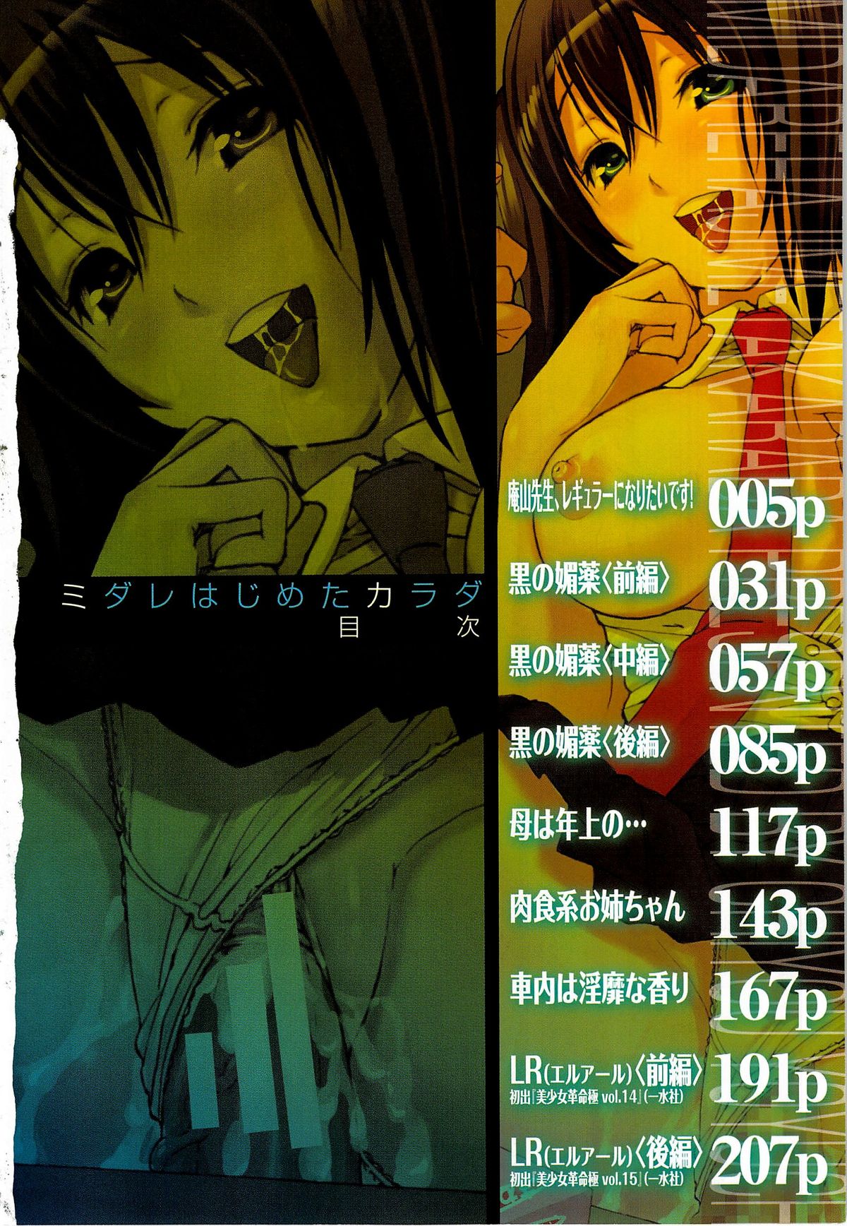 Midare Hajimeta Karada page 7 full