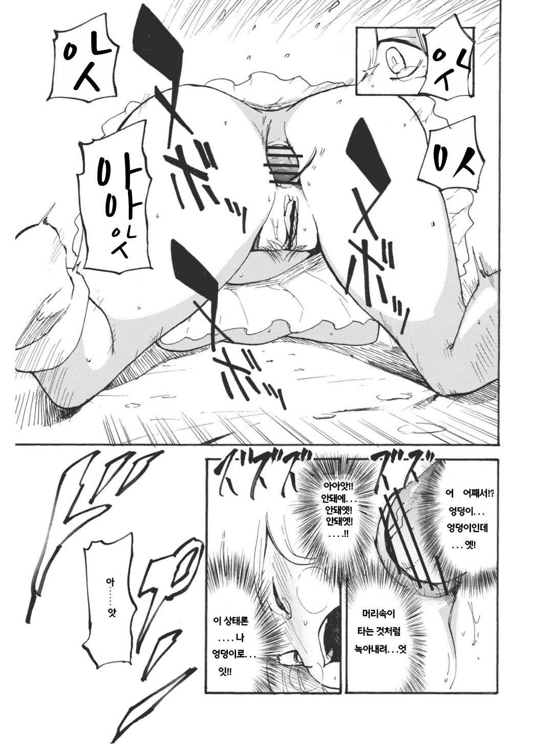 Keine☆Sensation page 10 full