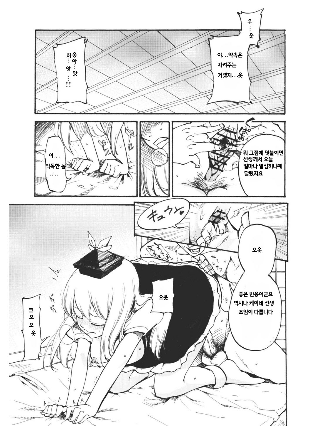 Keine☆Sensation page 2 full