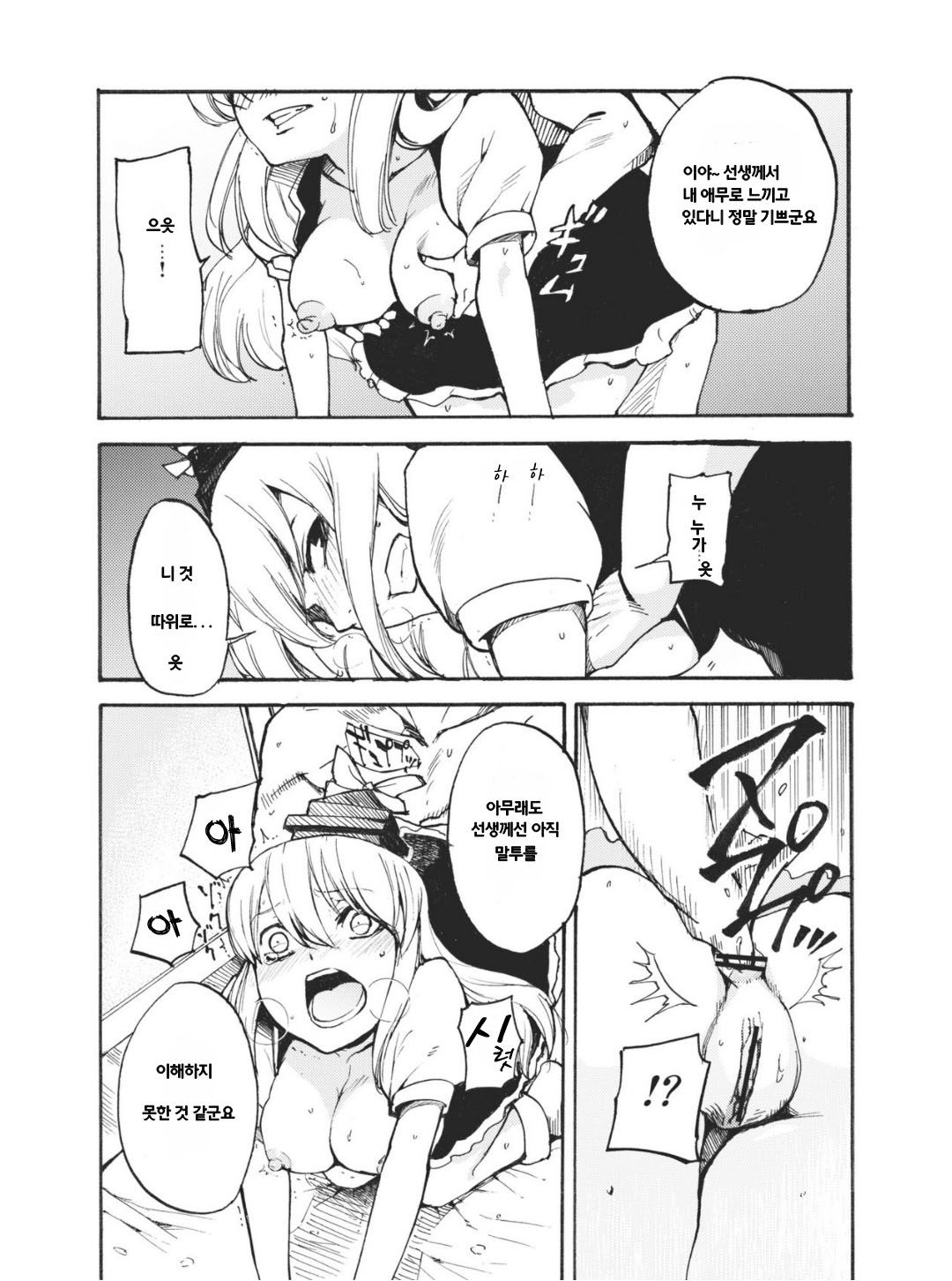 Keine☆Sensation page 3 full