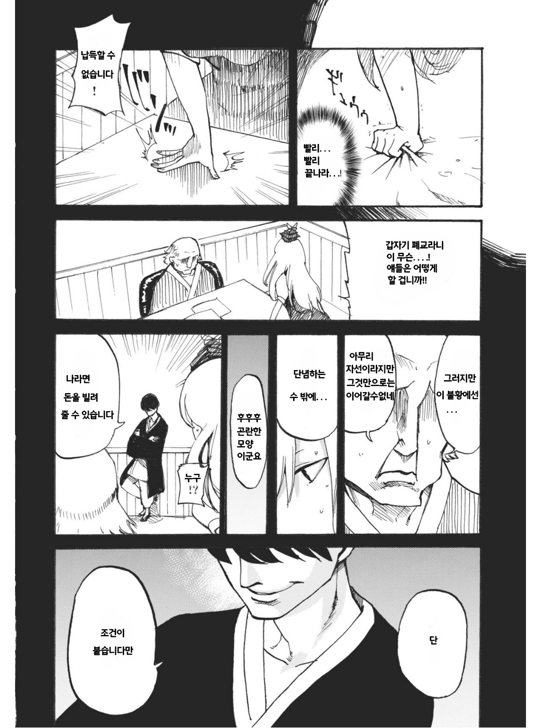 Keine☆Sensation page 5 full