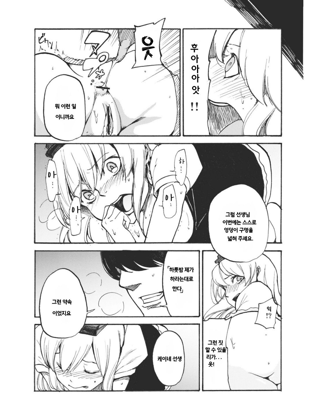 Keine☆Sensation page 6 full