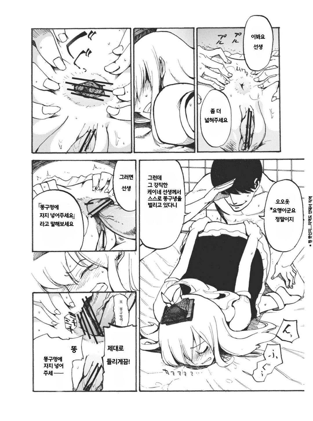 Keine☆Sensation page 7 full