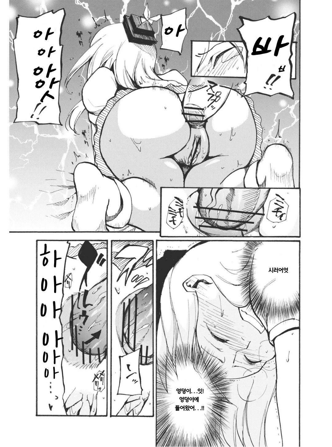 Keine☆Sensation page 8 full