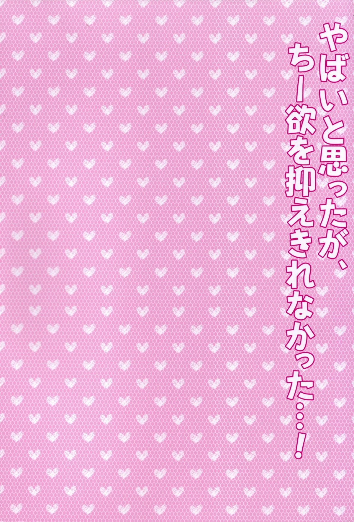 Yabai to Omotta ga Chiiyoku wo Osaekirenakatta...! page 2 full