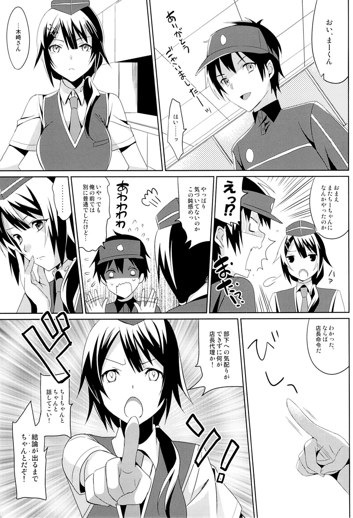 Yabai to Omotta ga Chiiyoku wo Osaekirenakatta...! page 3 full