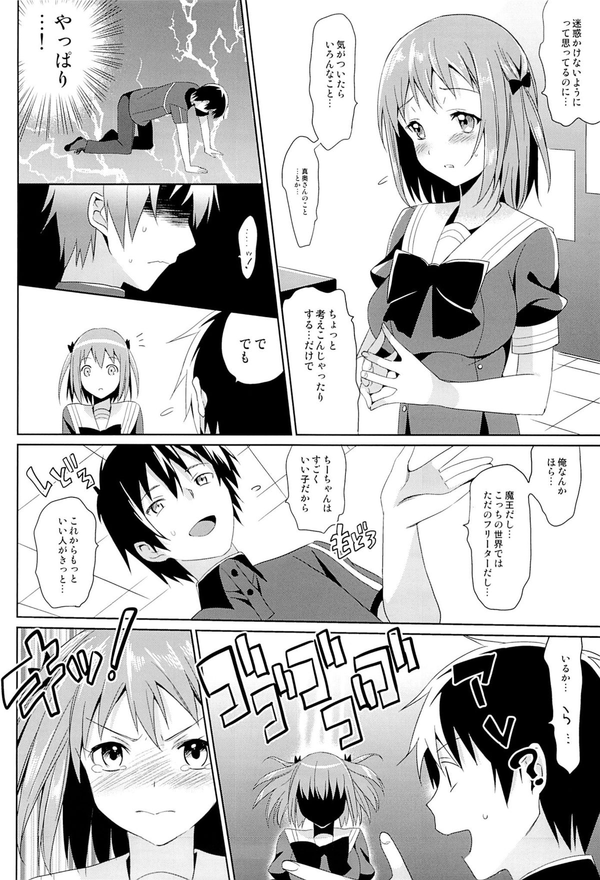 Yabai to Omotta ga Chiiyoku wo Osaekirenakatta...! page 6 full