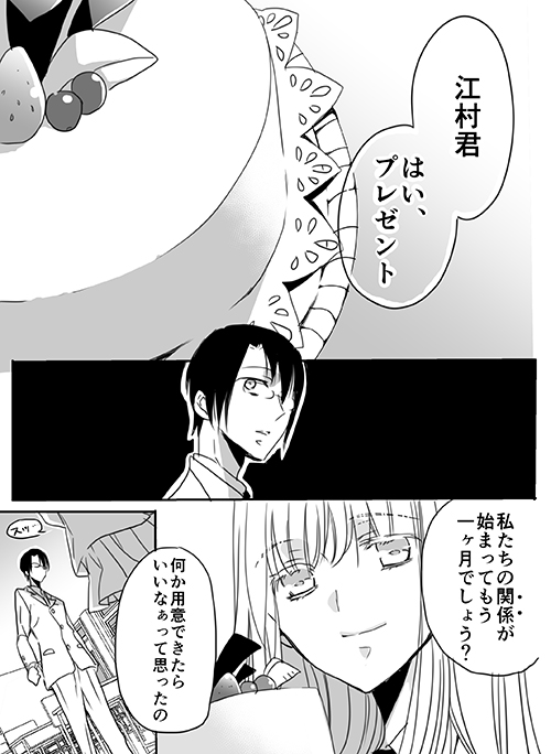 調教スクールライフ漫画☆S渡さんとM村くん　その３ page 7 full
