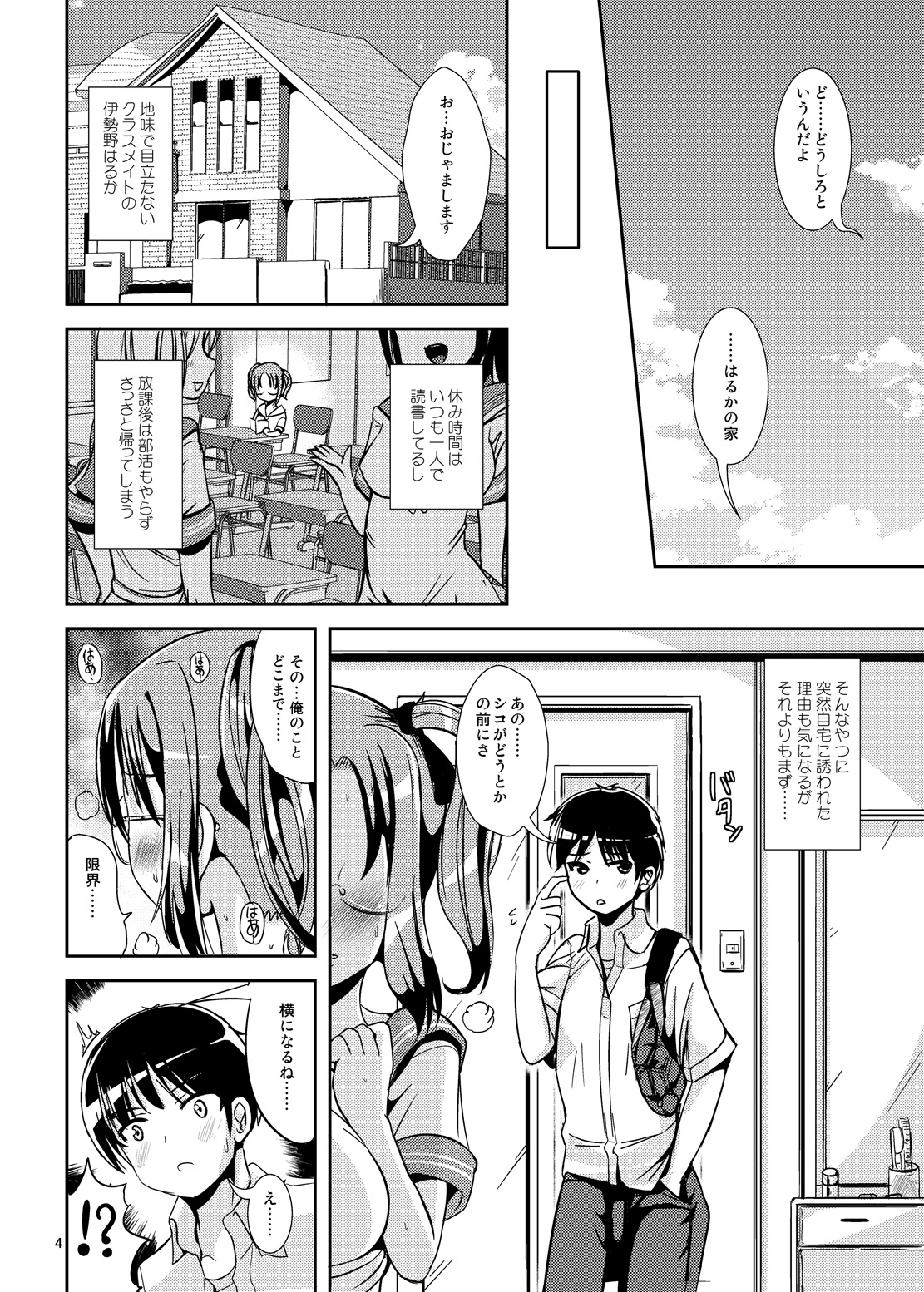 Rouka-kei Hitaishou Girl page 3 full