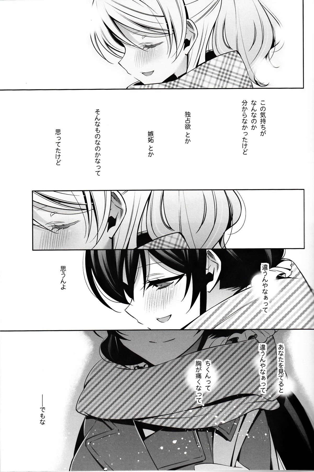 Haru mo Natsu mo Aki mo Fuyu mo page 10 full