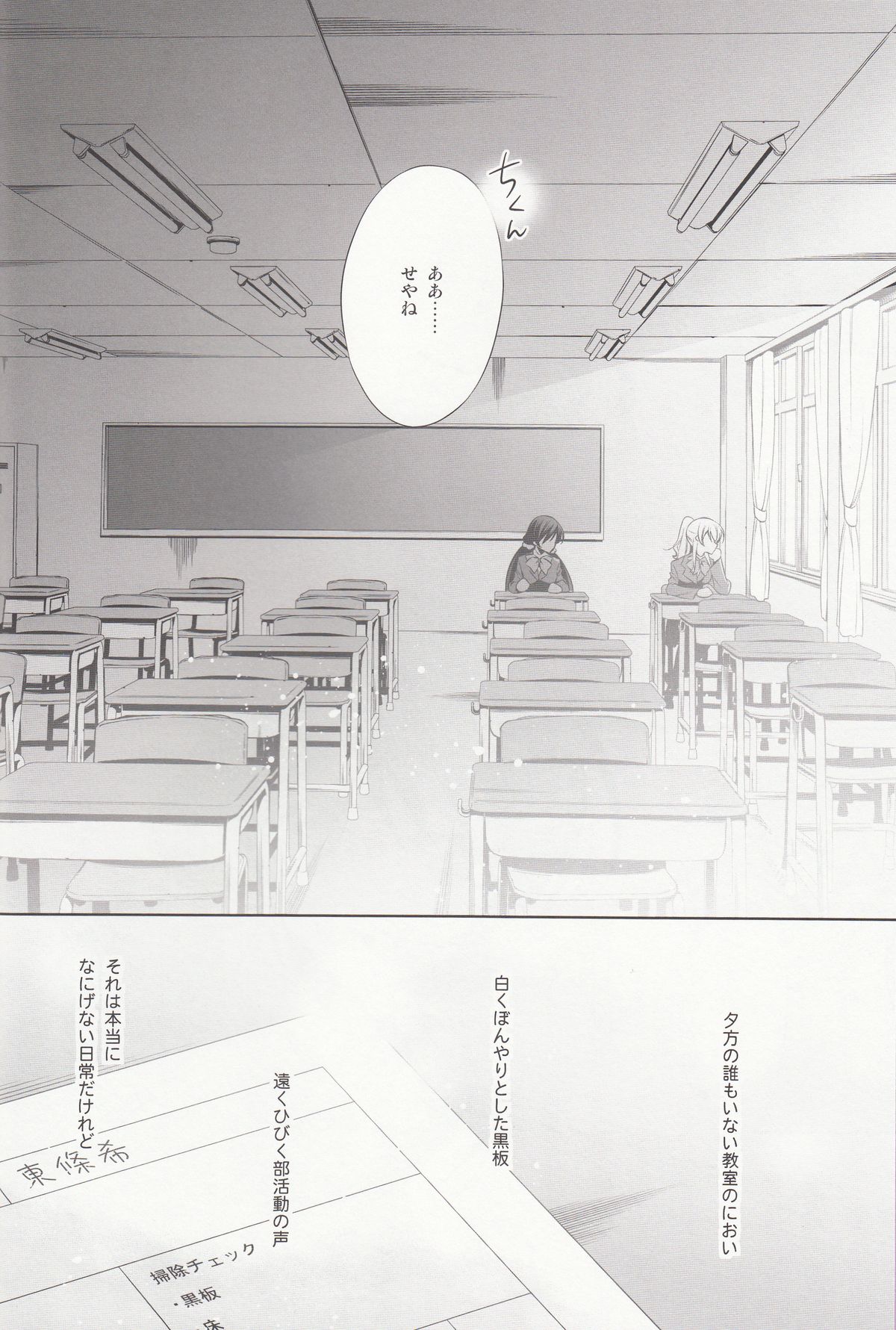 Haru mo Natsu mo Aki mo Fuyu mo page 3 full