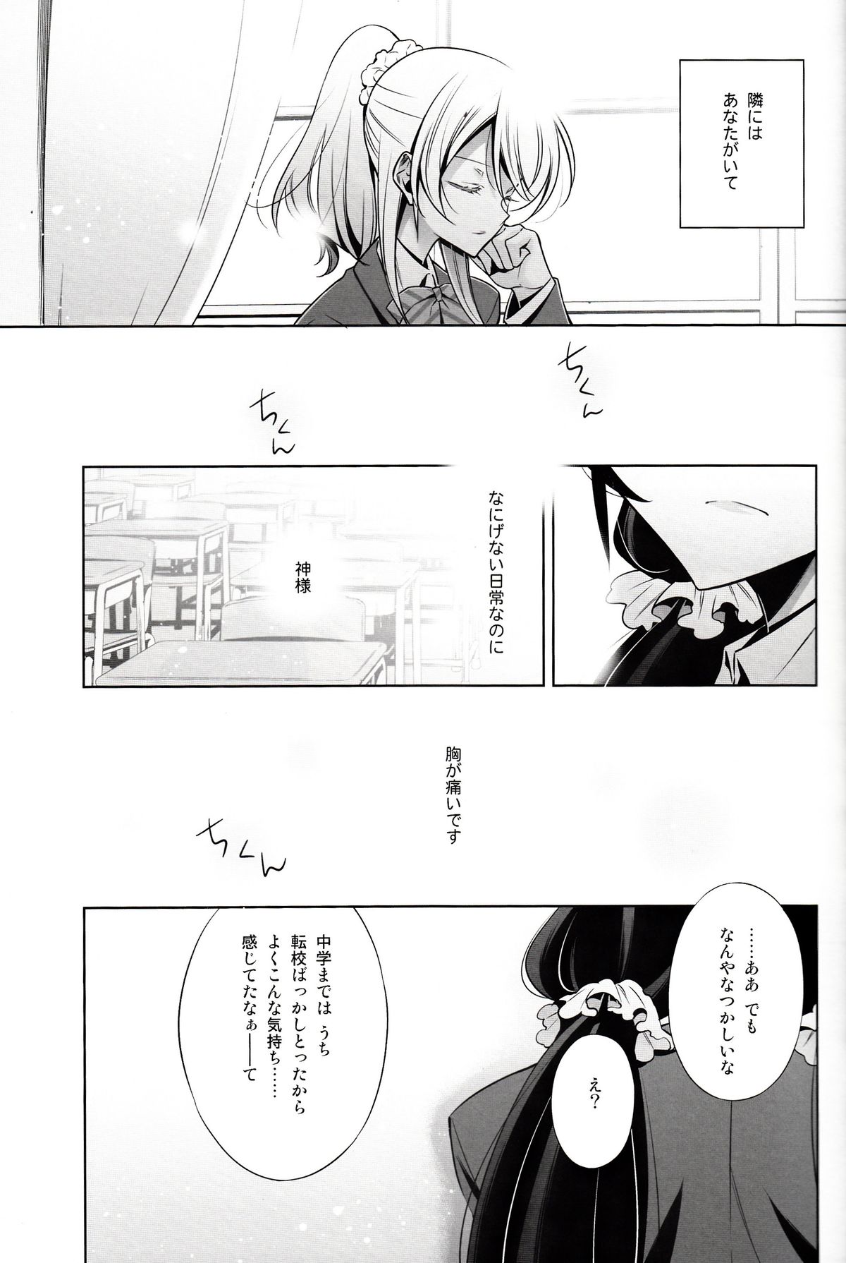 Haru mo Natsu mo Aki mo Fuyu mo page 4 full