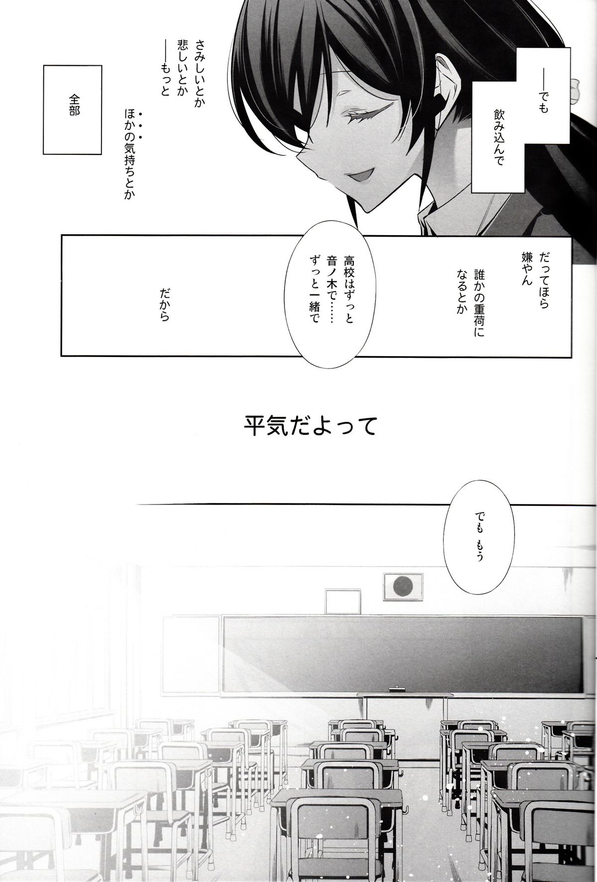 Haru mo Natsu mo Aki mo Fuyu mo page 6 full