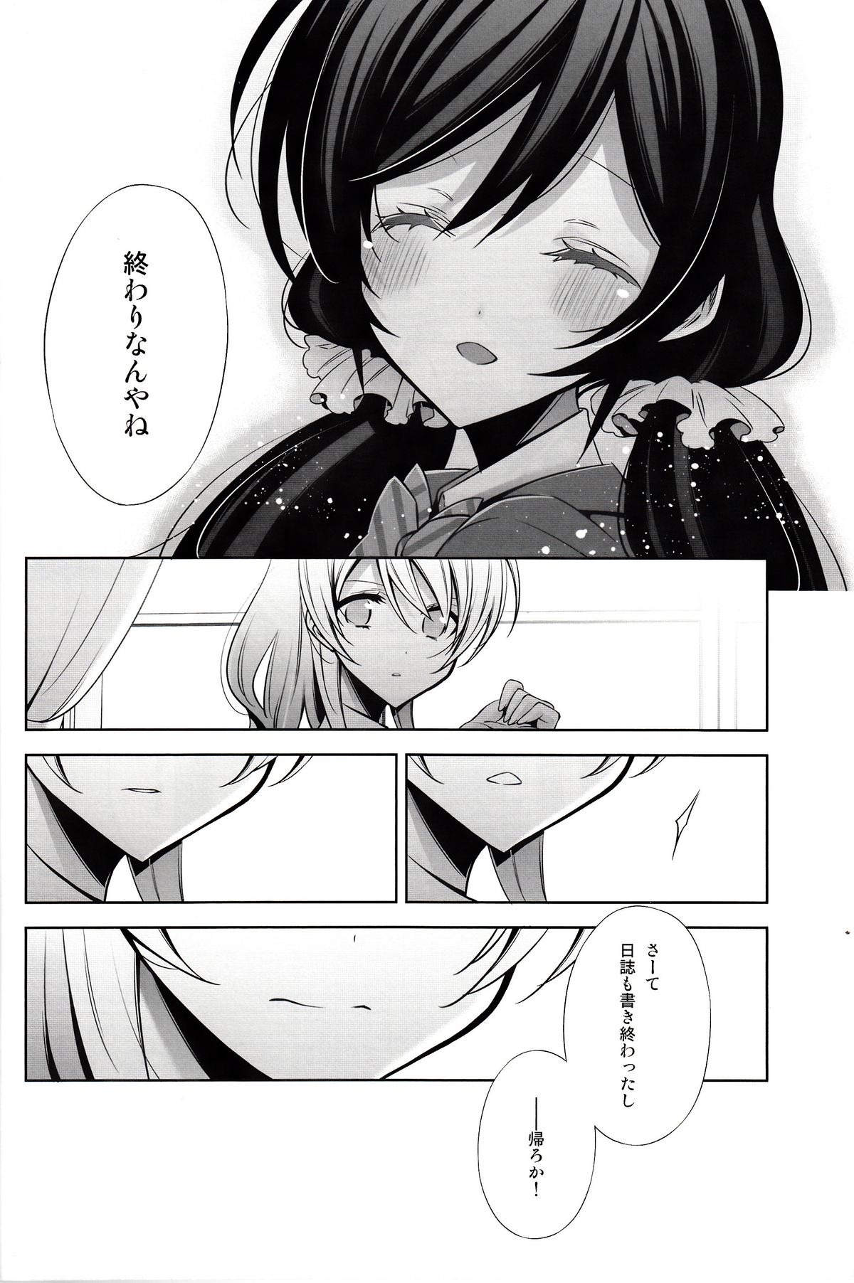 Haru mo Natsu mo Aki mo Fuyu mo page 7 full