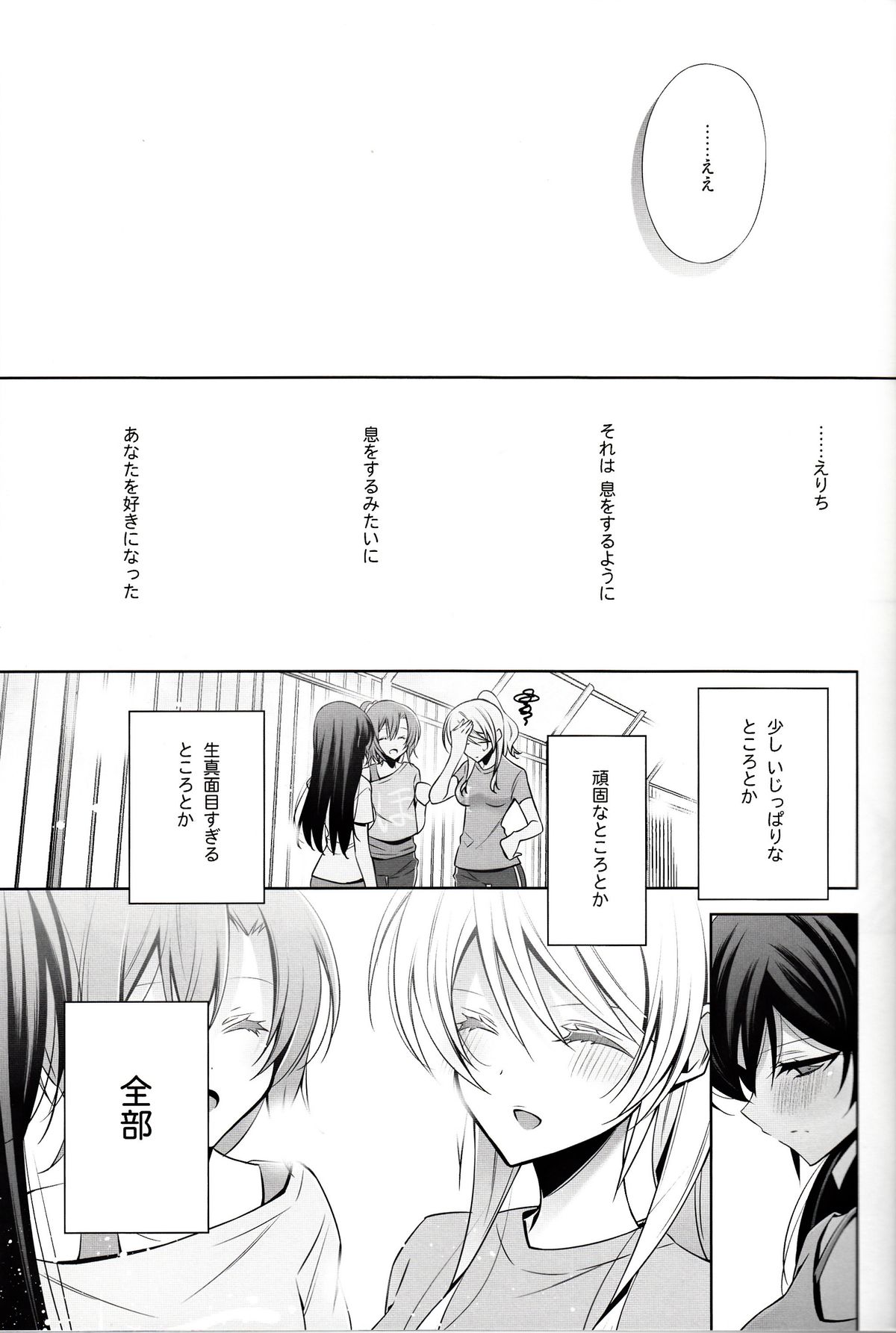 Haru mo Natsu mo Aki mo Fuyu mo page 8 full