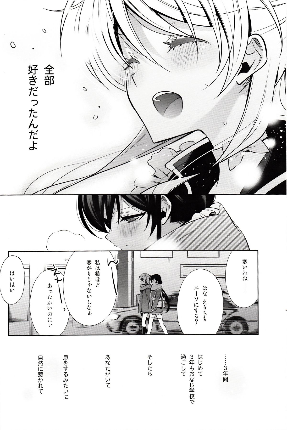 Haru mo Natsu mo Aki mo Fuyu mo page 9 full