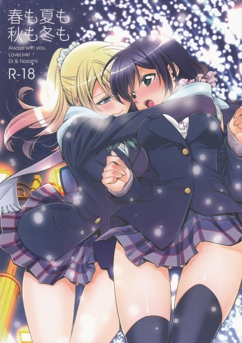 Haru mo Natsu mo Aki mo Fuyu mo cover