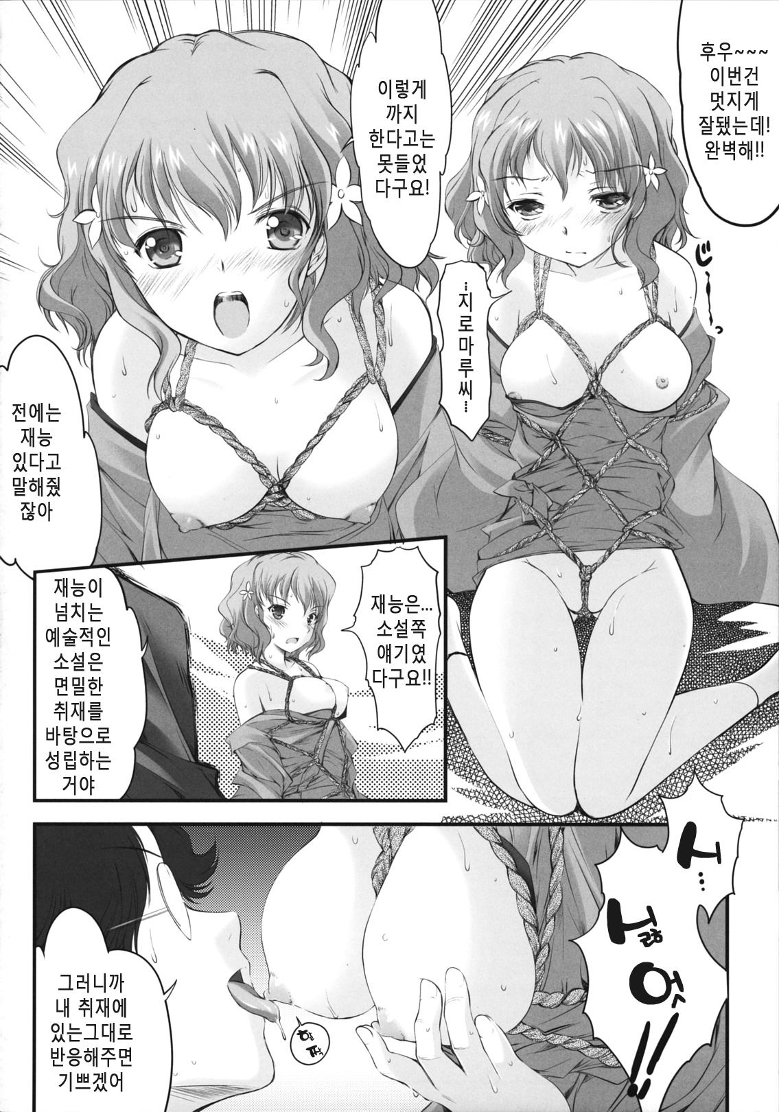 Kinbaku Iroha page 4 full