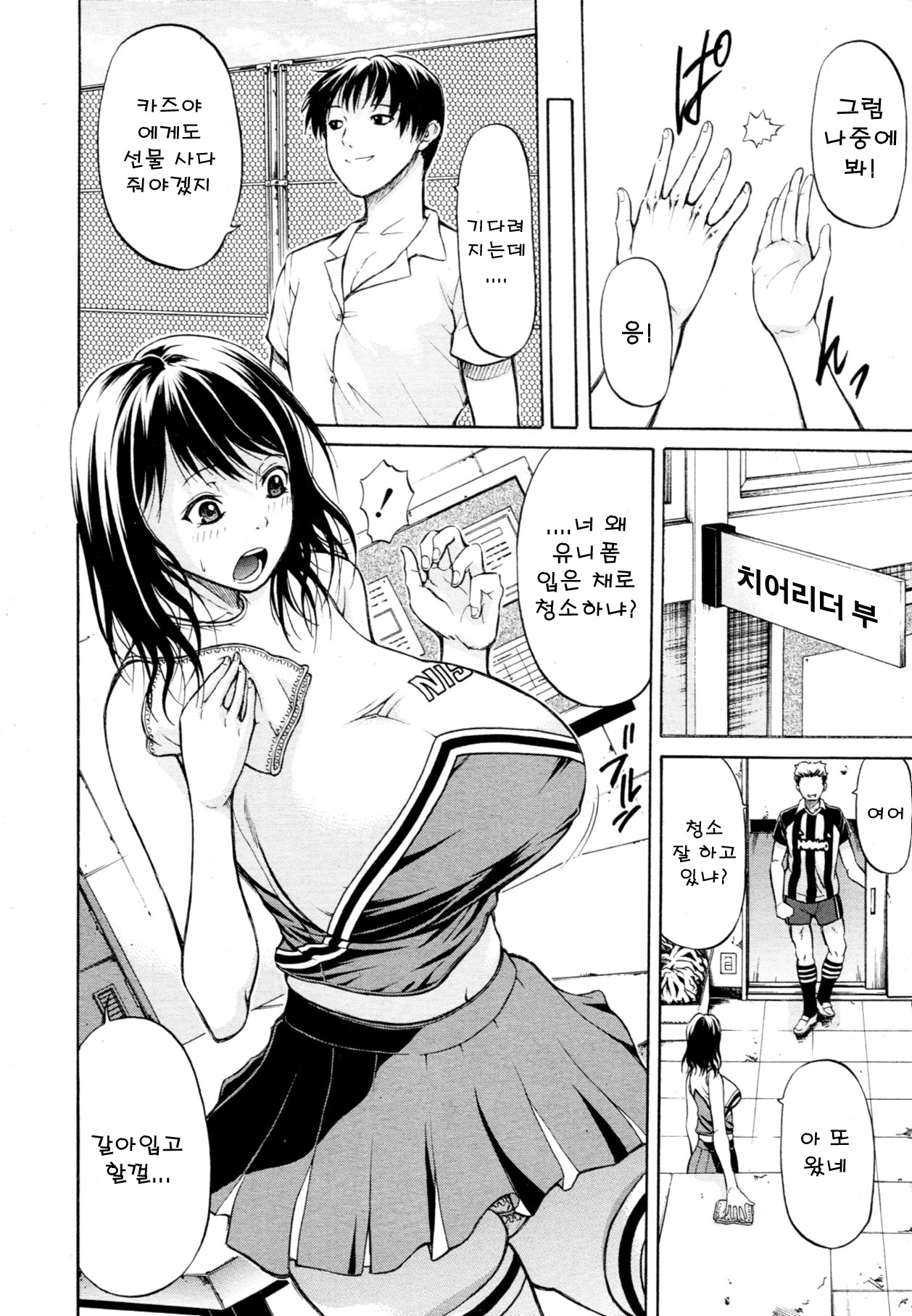 Kimi wa Sono Me de Uso o Tsuku | 넌그 눈으로 거짓말을 하지 page 10 full