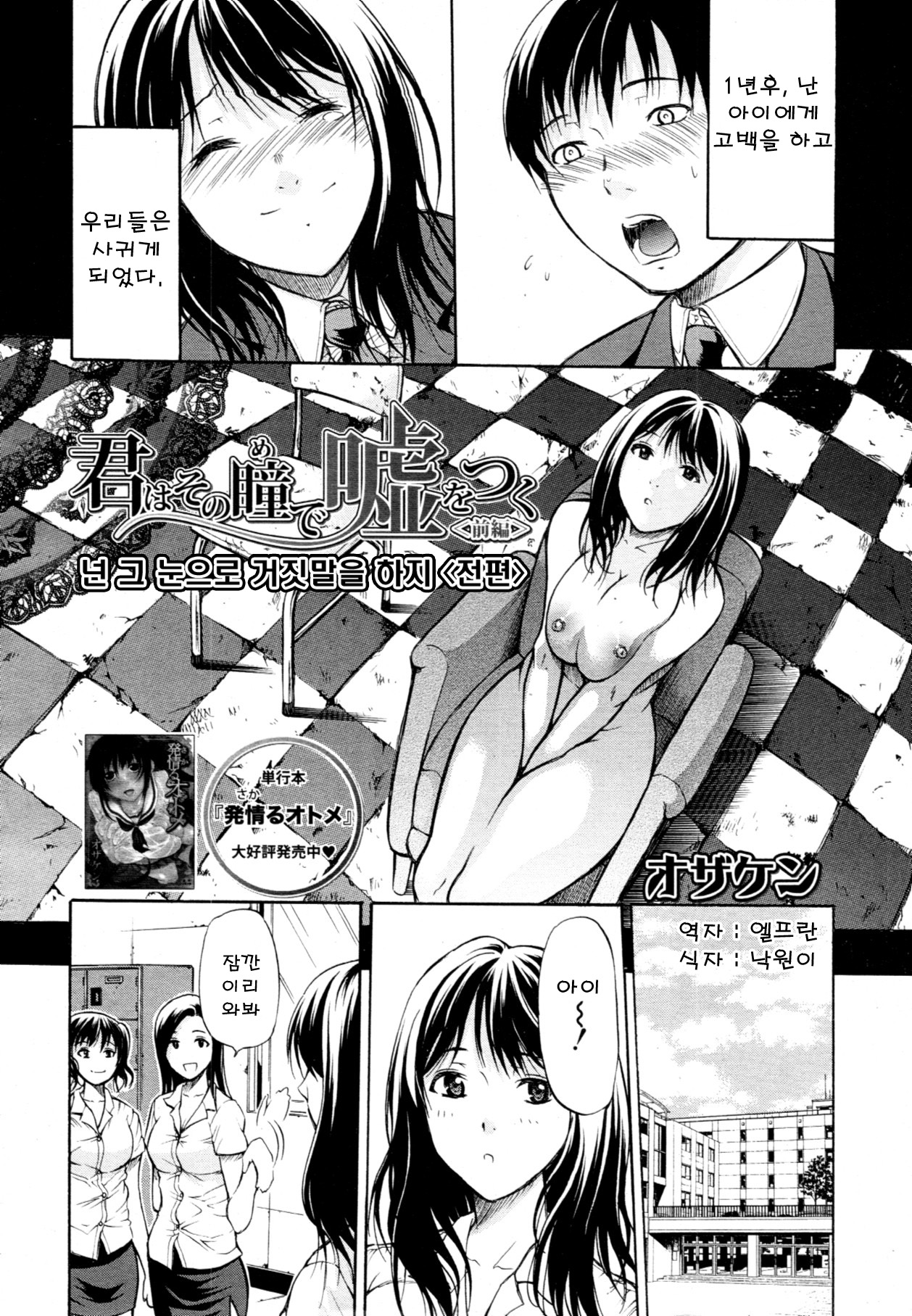 Kimi wa Sono Me de Uso o Tsuku | 넌그 눈으로 거짓말을 하지 page 2 full