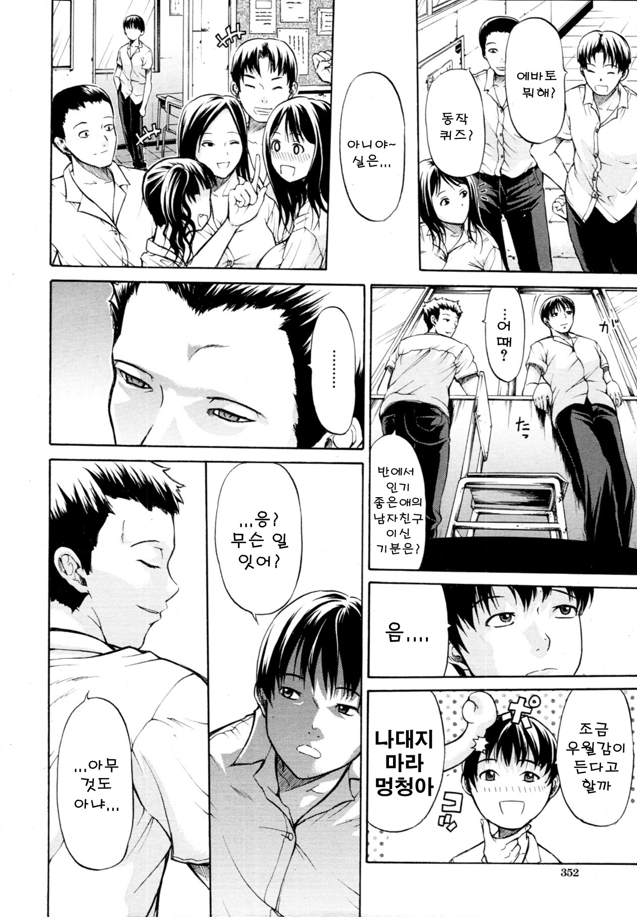 Kimi wa Sono Me de Uso o Tsuku | 넌그 눈으로 거짓말을 하지 page 4 full