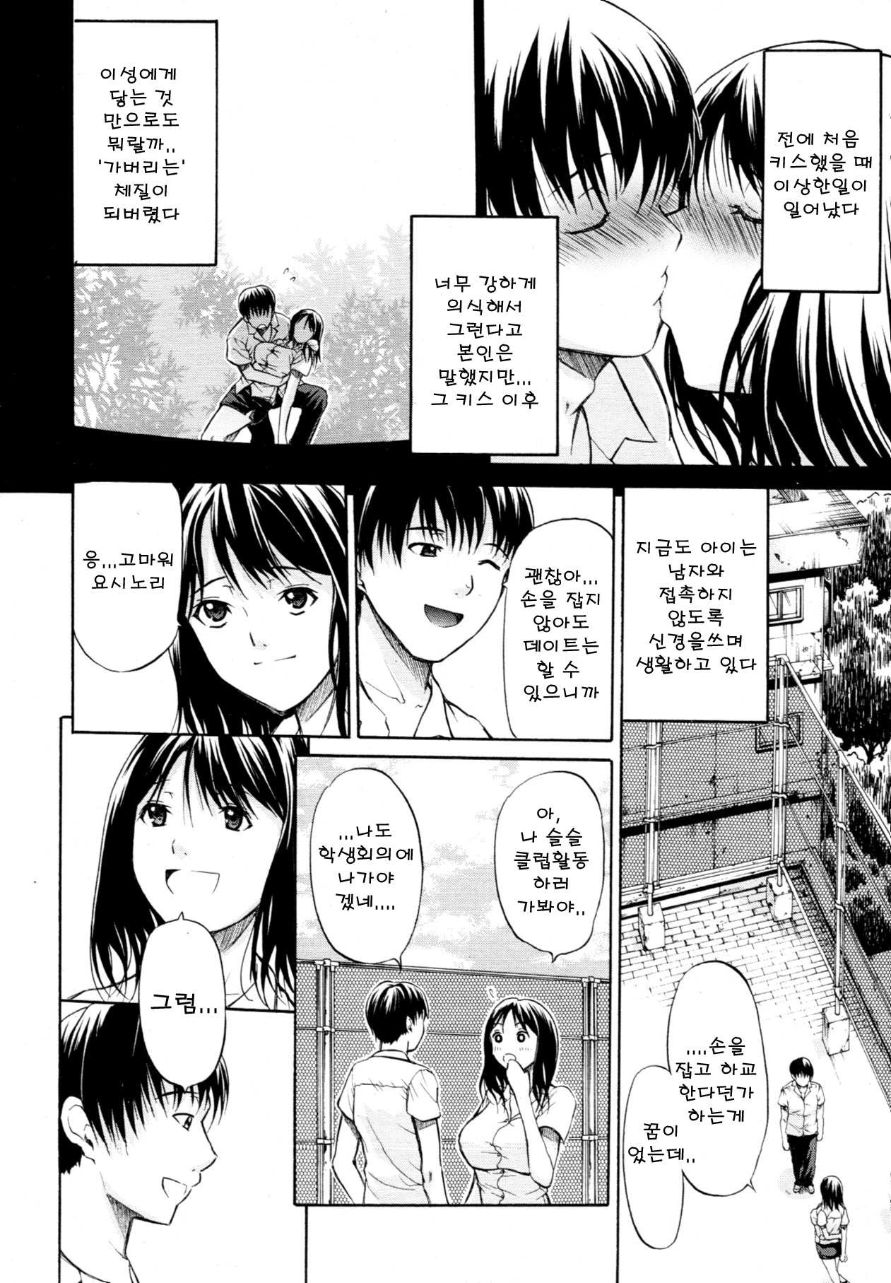 Kimi wa Sono Me de Uso o Tsuku | 넌그 눈으로 거짓말을 하지 page 6 full