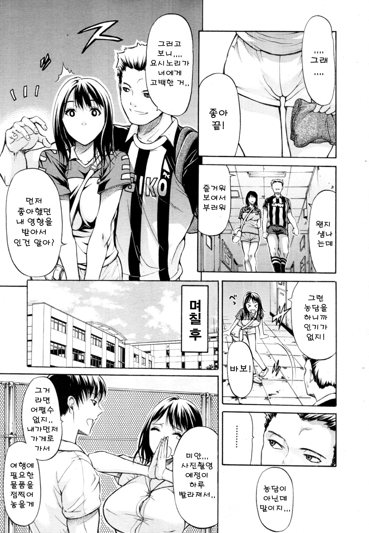 Kimi wa Sono Me de Uso o Tsuku | 넌그 눈으로 거짓말을 하지 page 9 full