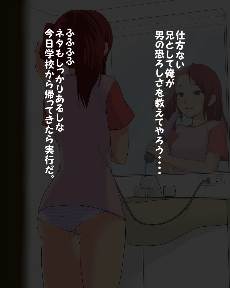 Imo Kan ~JK Debut shita Imouto wo Oshioki~ page 4 full
