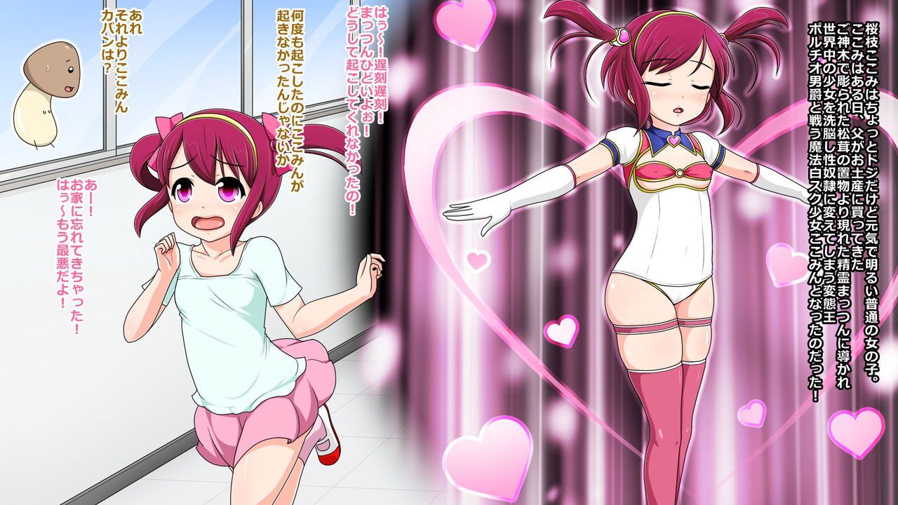 Mahou Shiro Suku Shoujo Kokokana page 4 full