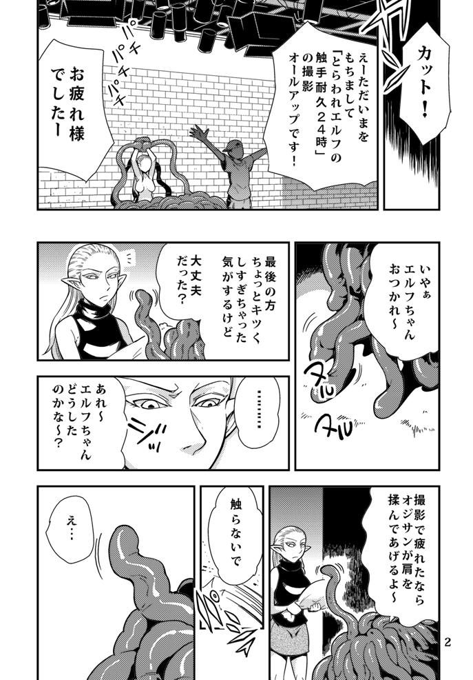 Shoku ★ Pro page 3 full
