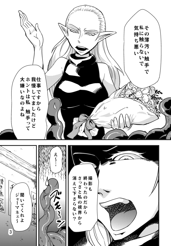 Shoku ★ Pro page 4 full