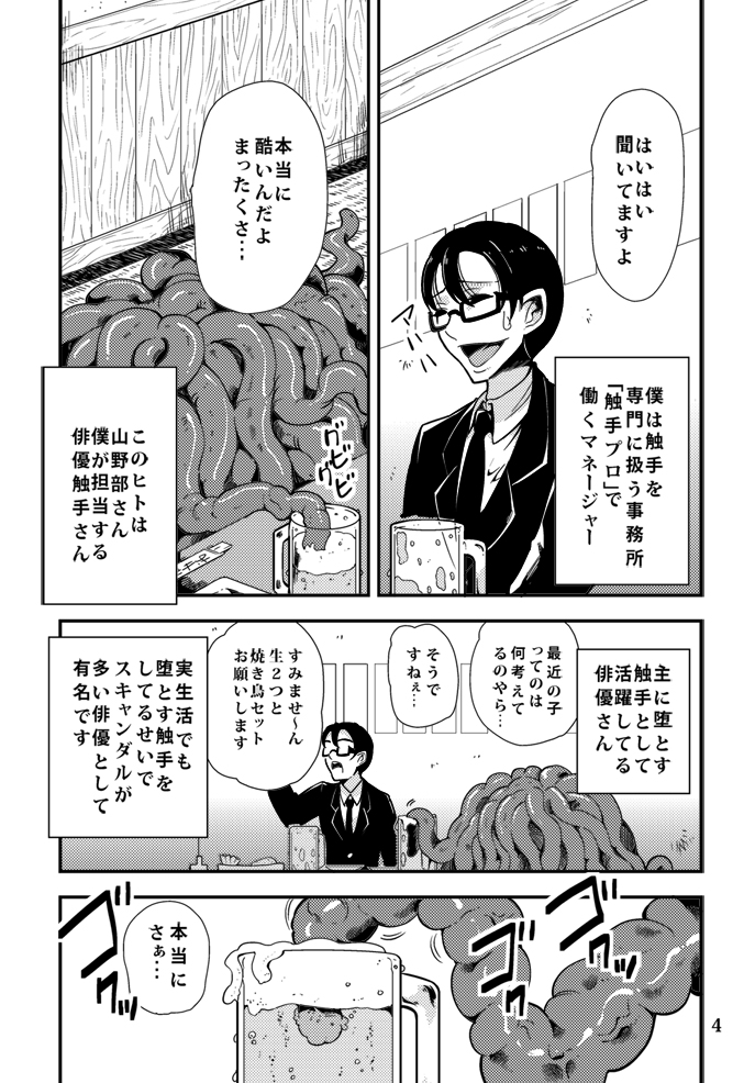 Shoku ★ Pro page 5 full