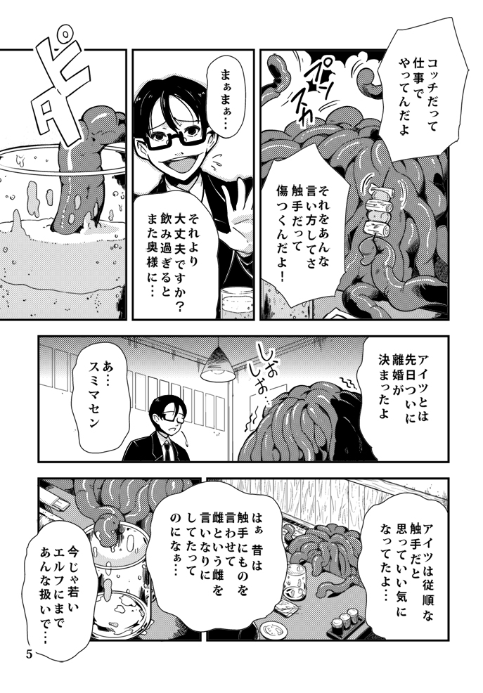 Shoku ★ Pro page 6 full