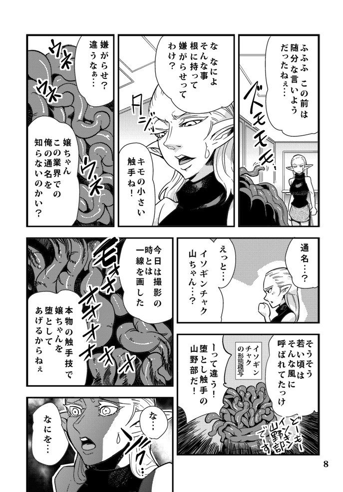 Shoku ★ Pro page 9 full