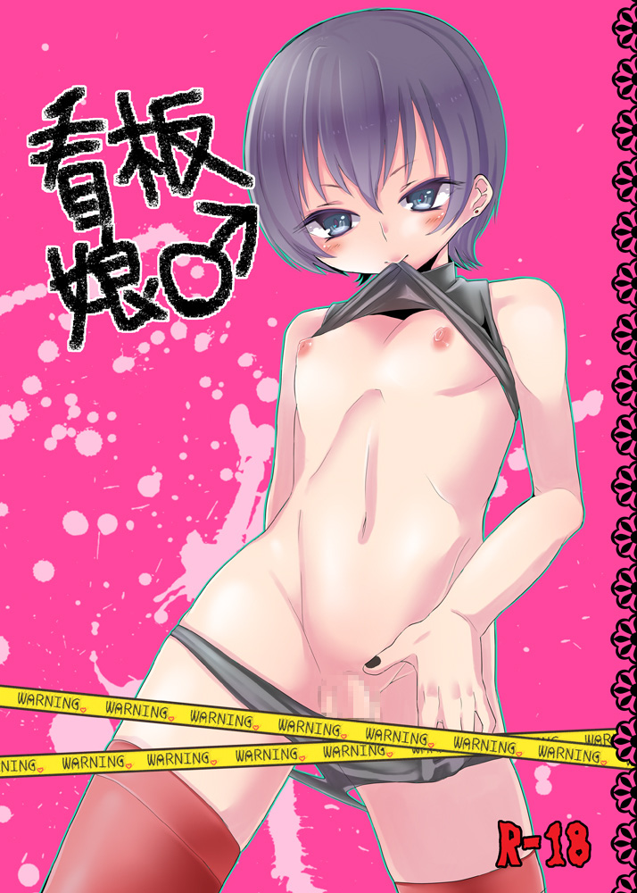 Kanban Musume ♂ page 1 full