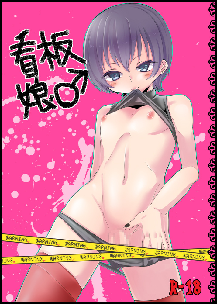 Kanban Musume ♂ page 2 full