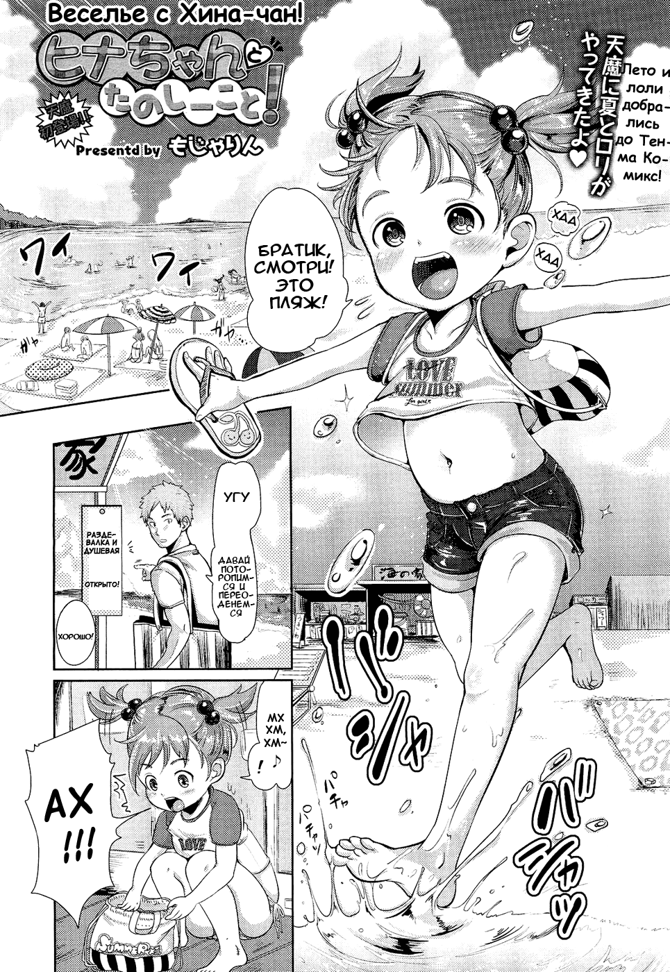 Hina-chan to Tanoshii Koto! page 1 full
