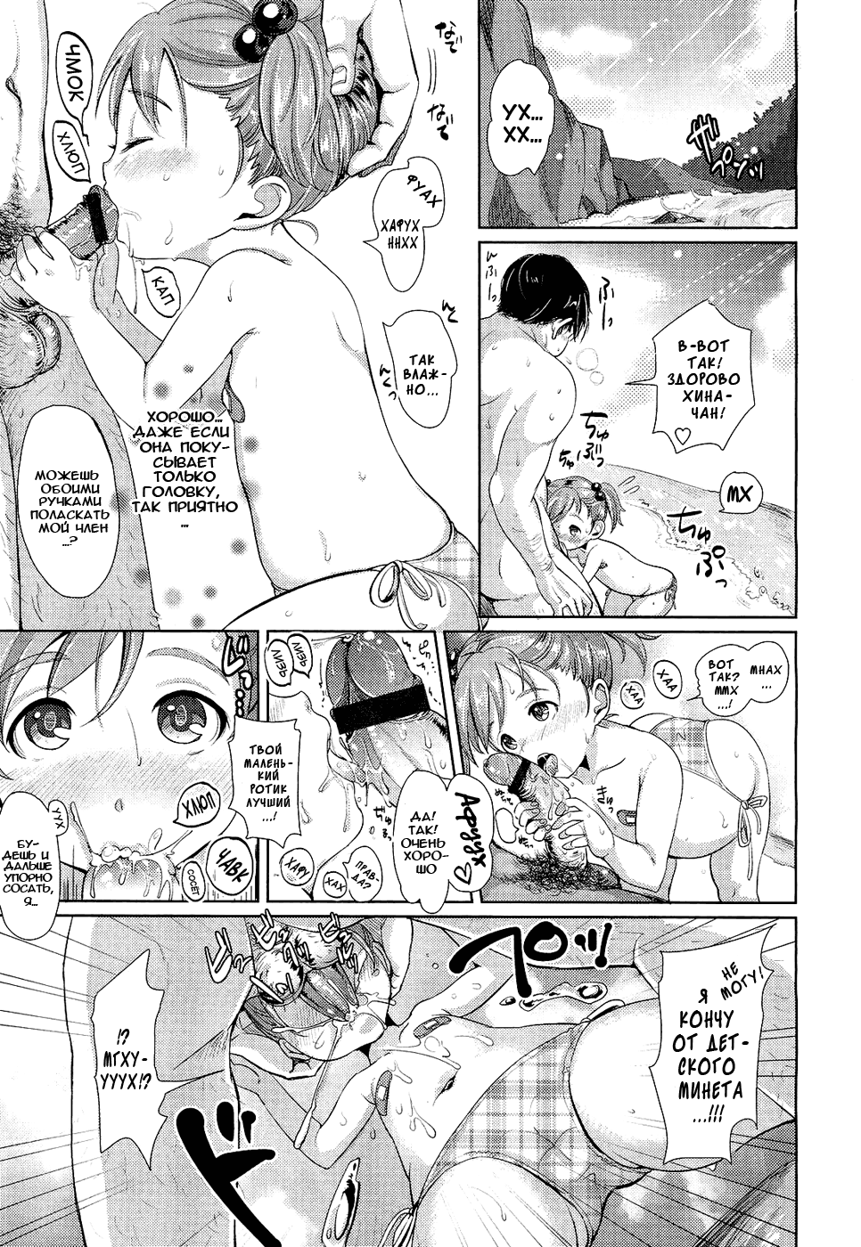 Hina-chan to Tanoshii Koto! page 6 full