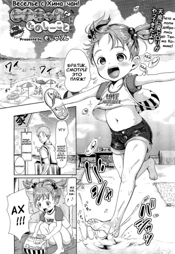 Hina-chan to Tanoshii Koto! cover