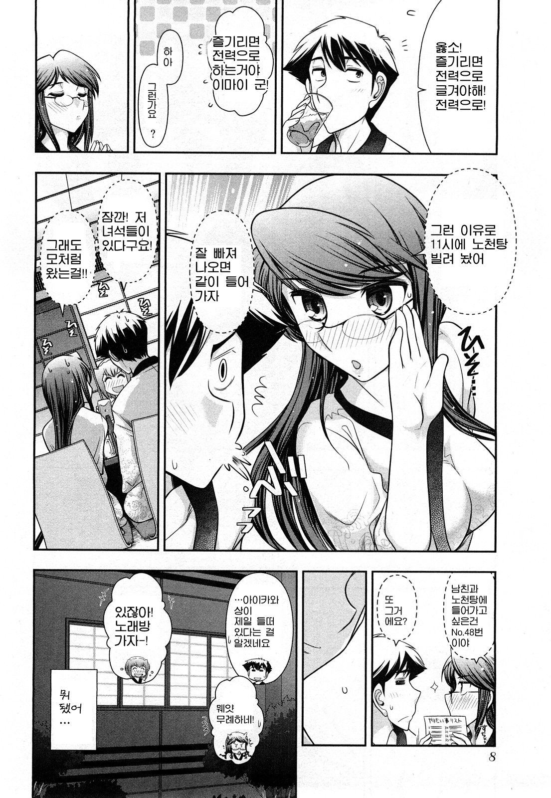 Gekkan Aikawa Henshuuchou vol.3 page 10 full