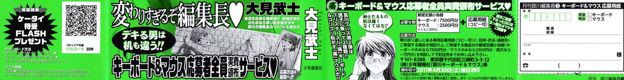 Gekkan Aikawa Henshuuchou vol.3 page 2 full