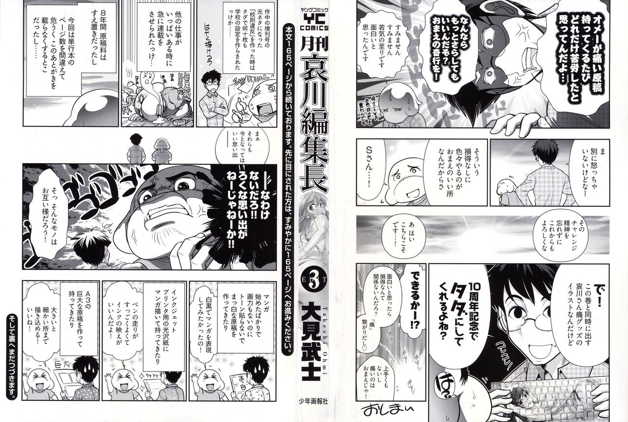 Gekkan Aikawa Henshuuchou vol.3 page 3 full
