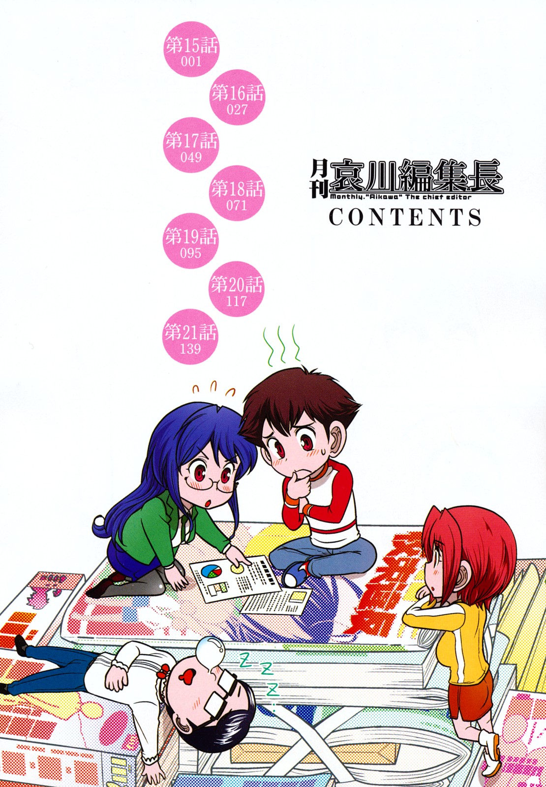 Gekkan Aikawa Henshuuchou vol.3 page 6 full