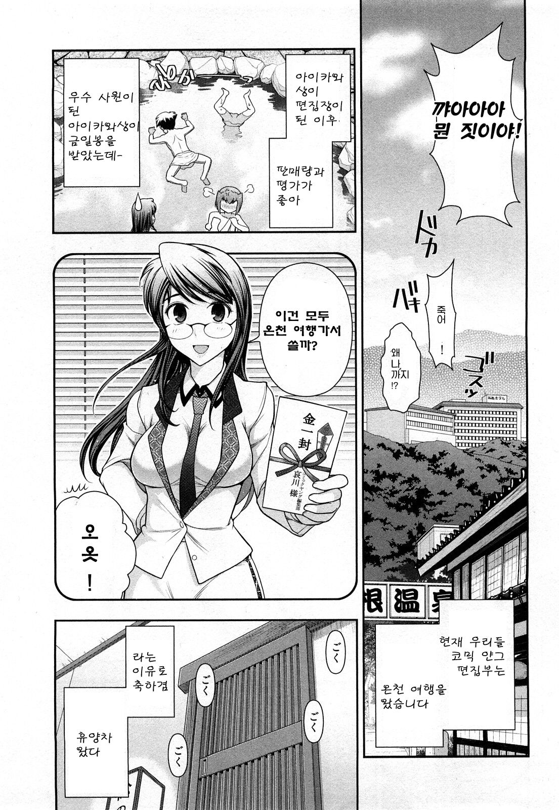 Gekkan Aikawa Henshuuchou vol.3 page 7 full