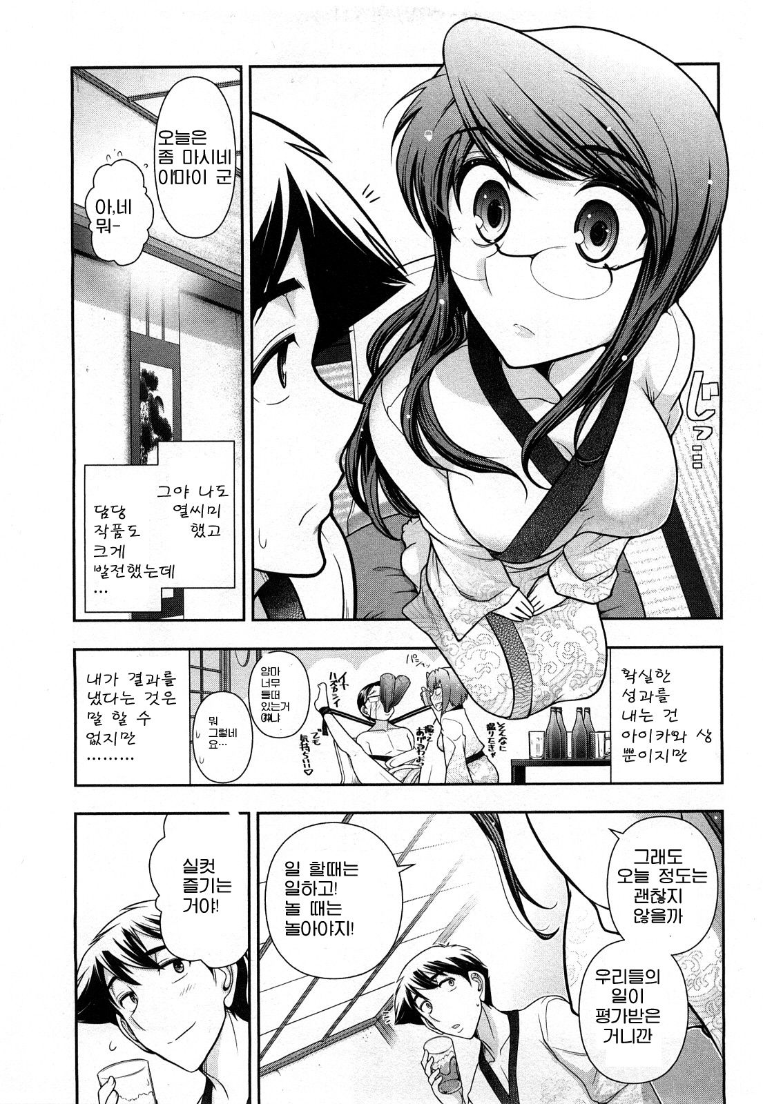 Gekkan Aikawa Henshuuchou vol.3 page 9 full