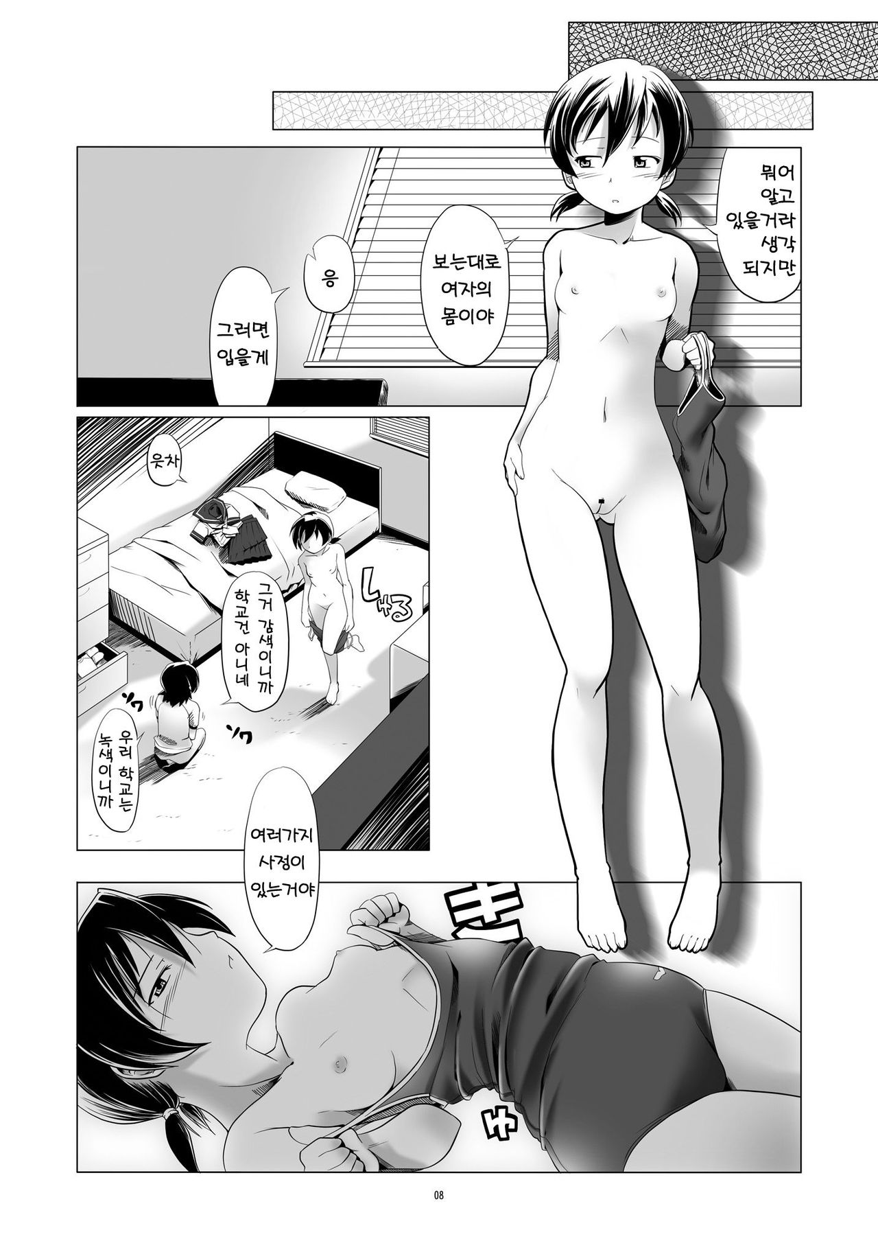 Hentai Futago 2 page 7 full